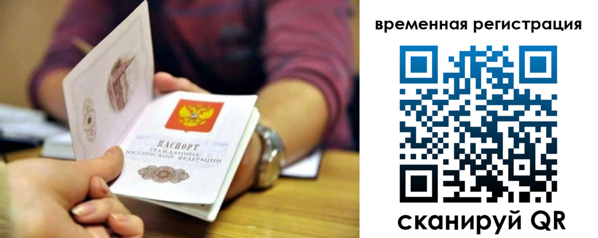 временная регистрация недорого в Боровичах